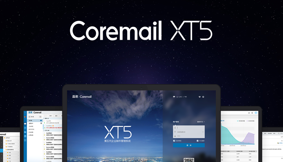 Coremail邮件系统